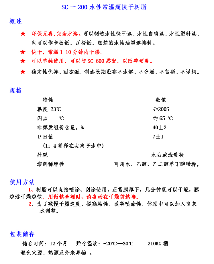 200#水性超快干樹脂說明書.jpg